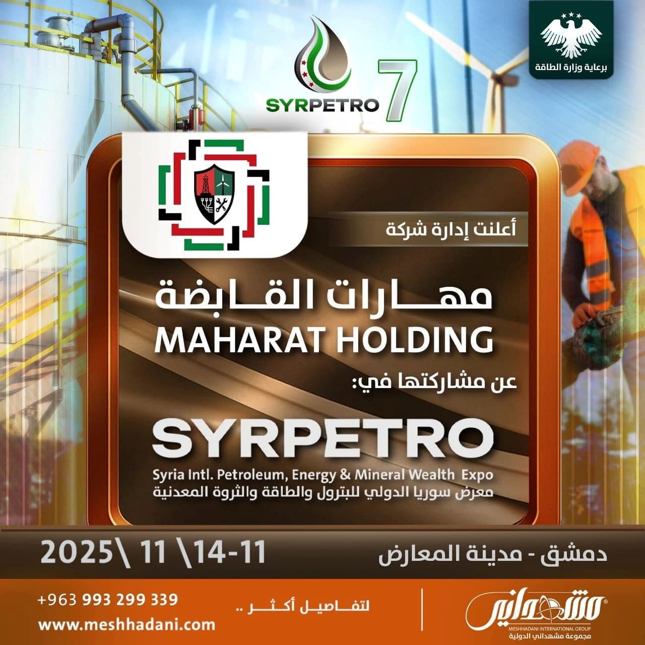 مهارات تُطلق برنامج منحة تدريبيّة لصيف 2026